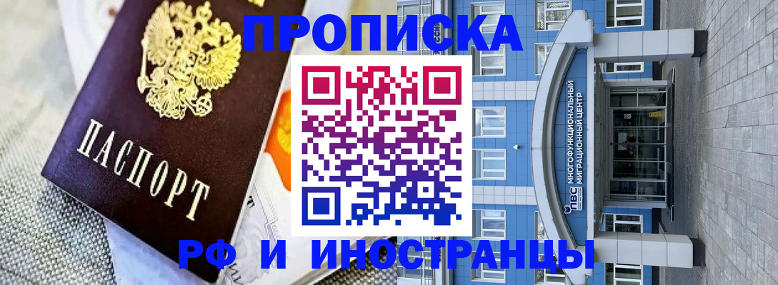 прописка законно в Усть-Куте