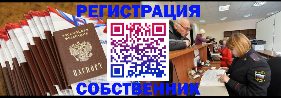 прописка 2025 в Усть-Куте